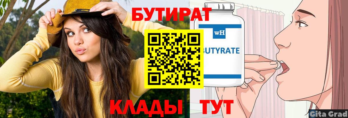 БУТИРАТ буратино  Вход с VPN  Балашов 