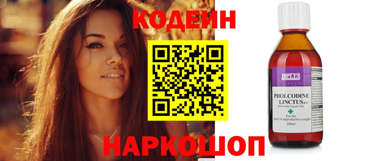 Кодеин Purple Drank  Кодеиновый сироп Lean Purple Drank  Вход с VPN  Балашов 