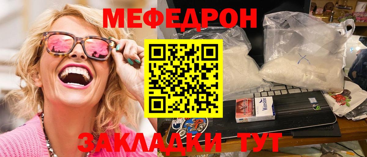 Мефедрон  МЯУ-МЯУ кристаллы  сколько стоит  Балашов  Вход с VPN 