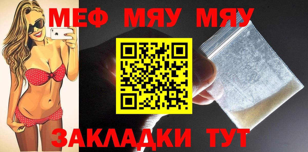 Меф мяу мяу мука Балашов